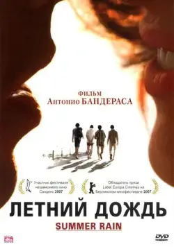 Постер: Летний дождь / El camino de los ingleses (2006)