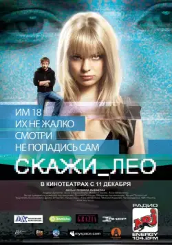 Постер: Скажи_Лео (2008)