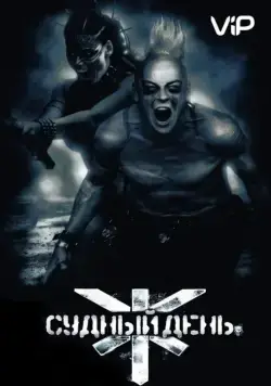 Постер: Судный день / Doomsday (2008)