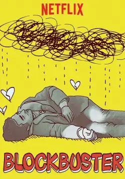 Постер: Блокбастер / Blockbuster (2018)