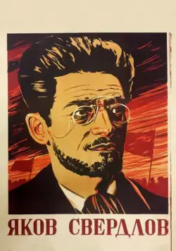 Постер: Яков Свердлов (1940)