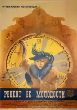 Постер: Рецепт ее молодости (1983)