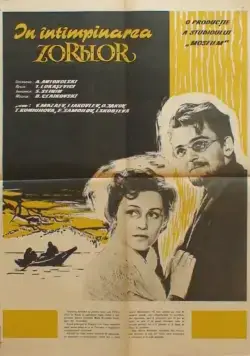 Постер: Заре навстречу (1959)