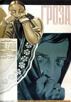 Постер: Гроза (1933)