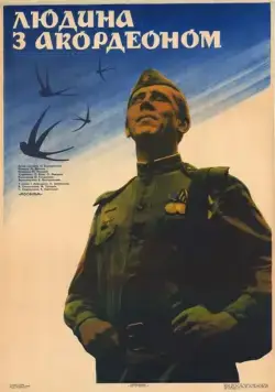 Постер: Человек с аккордеоном (1985)