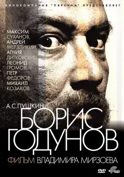 Постер: Борис Годунов (2011)