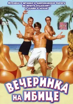 Постер: Вечеринка на Ибице / Pura vida Ibiza (2004)