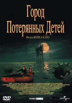 Постер: Город потерянных детей (1995)