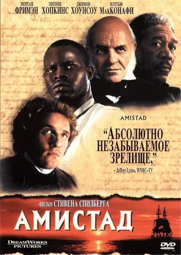Постер: Амистад / Amistad (1997)