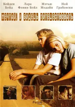 Постер: Есть мечты — будут и путешествия / Have Dreams, Will Travel (2007)