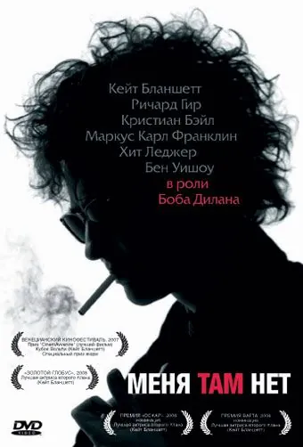 Постер: Меня там нет / I'm Not There (2007)
