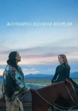 Постер: Женщина, идущая впереди / Woman Walks Ahead (2017)