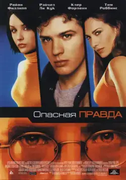 Постер: Опасная правда / Hackers 3: Antitrust (2001)