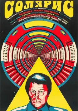 Постер: Солярис (1972)