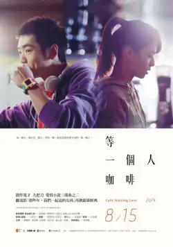 Постер: Кафе. В ожидании любви / Deng yi ge ren ka fei (2014)