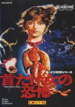 Постер: Мистика на Бали (1981)