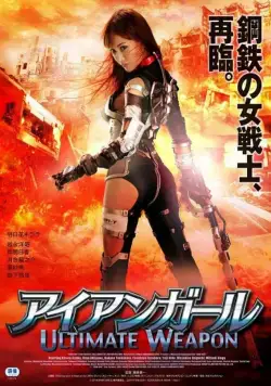 Постер: Железная девушка: Убийственное оружие / Iron Girl: Ultimate Weapon (2015)