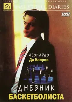 Постер: Дневник баскетболиста (1995)