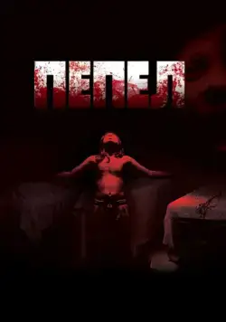 Постер: Пепел (триллер) (2010)