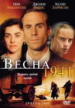 Постер: Весна 1941 / Spring 1941 (2007)