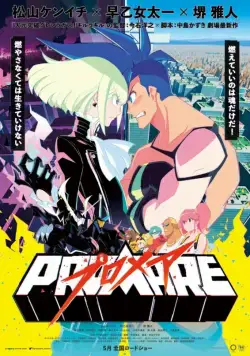Постер: Промар / Promare (2019)