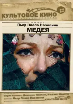 Постер: Медея / Medea (1969)
