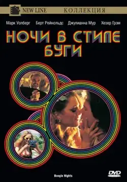 Постер: Ночи в стиле буги / Pushing Thirteen (1997)