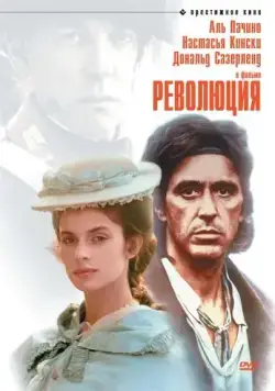 Постер: Революция / Revolution (1985)
