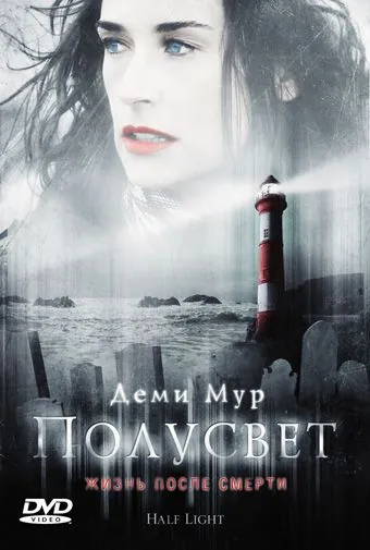 Постер: Полусвет / Half Light (2006)