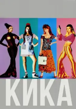 Постер: Кика / Kika (1993)