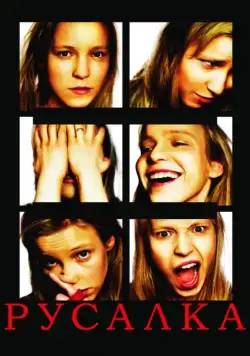 Постер: Русалка (2007)
