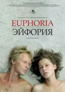Постер: Эйфория (2006)