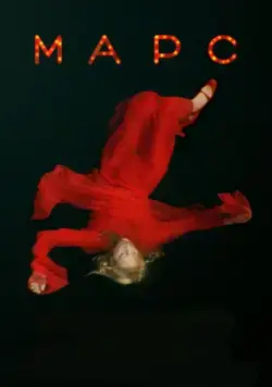 Постер: Марс (2004)
