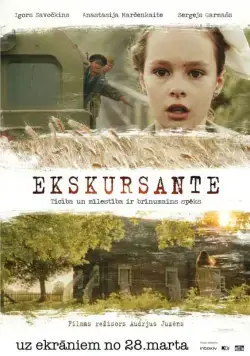 Постер: Экскурсантка / Ekskursantė (2013)