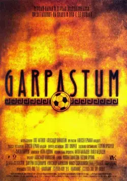 Постер: Гарпастум / Garpastum (2005)