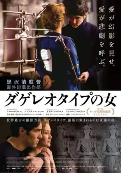 Постер: Дагеротип / Le secret de la chambre noire (2016)