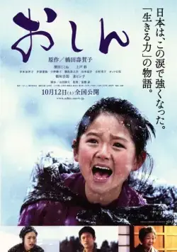 Постер: Осин / Oshin (2013)