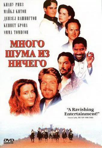 Постер: Много шума из ничего / Much Ado About Nothing (1993)