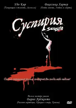 Постер: Суспирия / Suspiria (1977)