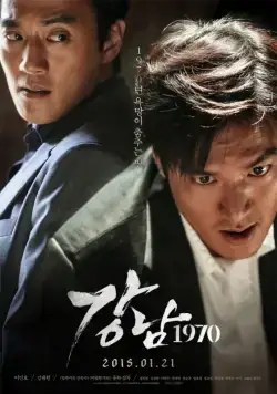 Постер: Каннам 1970 / Gangnam 1970 (2014)