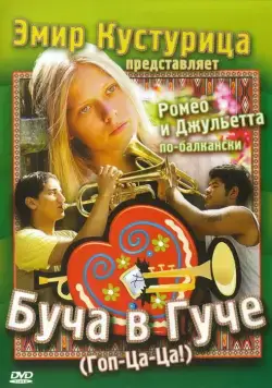 Постер: Буча в Гуче / Guca! (2006)