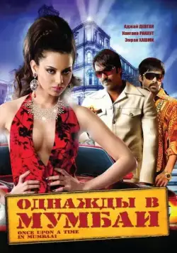 Постер: Однажды в Мумбаи / Once Upon a Time in Mumbaai (2010)