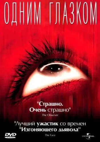 Постер: Одним глазком / My Little Eye (2002)