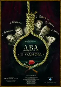 Постер: Два в одном (2007)
