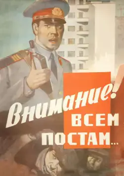 Постер: Внимание! Всем постам... (1985)