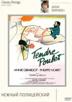 Постер: Нежный полицейский / Tendre poulet (1977)