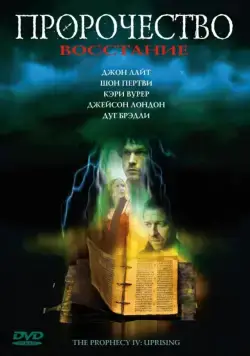Постер: Пророчество 4: Восстание / The Prophecy: Uprising (2005)