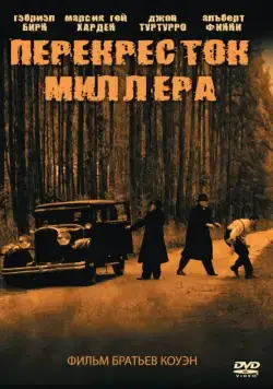 Постер: Перекресток Миллера / Miller's Crossing (1990)