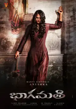 Постер: Бхагмати / Bhaagamathie (2018)