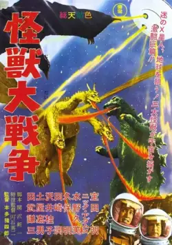 Постер: Годзилла против Монстра Зеро / Kaijû daisensô (1965)